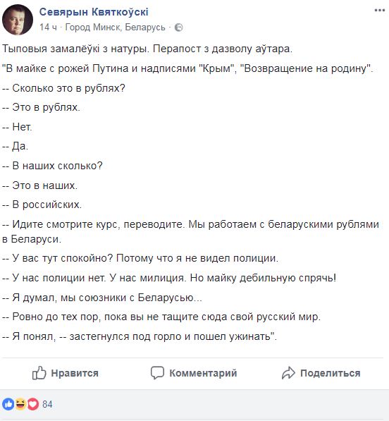 "Поки не тягните сюди "русский мир": у мережі з'явилася показова розмова білоруса з росіянином